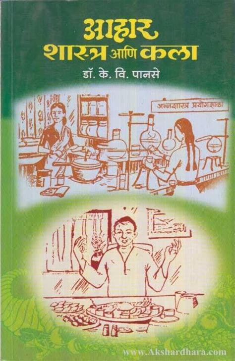 Aahar Shashra Ani Kala (आहार शास्त्र आणि कला) – Akshardhara Book Gallery