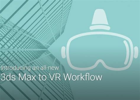 3DS Max Interactive 的图像结果