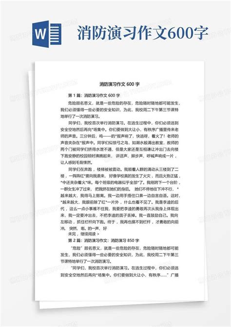 2020消防安全征文初中作文800字