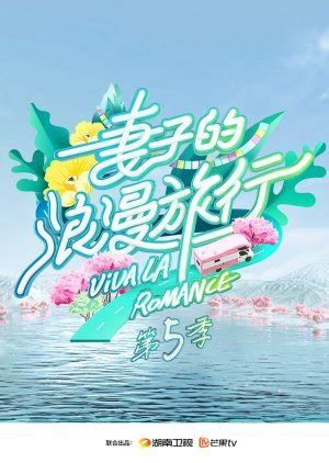 Viva La Romance 5 2021 (China) - DramaWiki