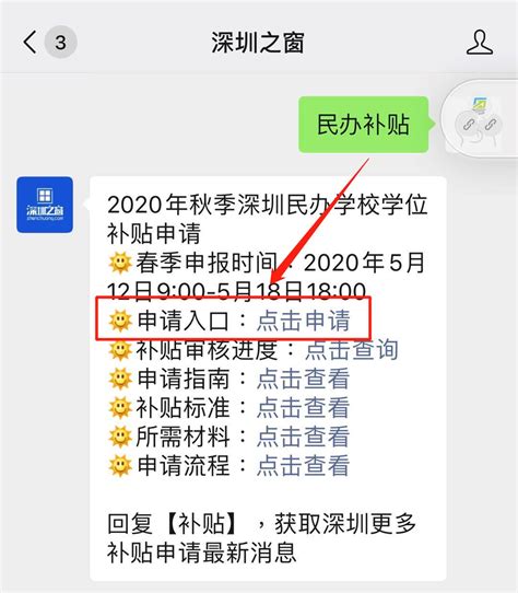 2020深圳民办学位补贴非深户可以申请吗_深圳之窗