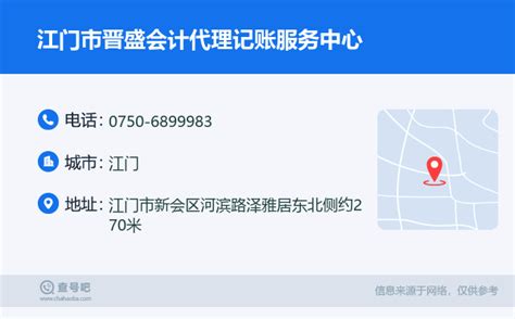 江门易账财税咨询有限公司2023年最新招聘信息-电话-地址-才通国际人才网 job001.cn