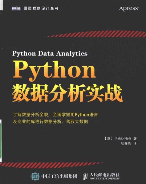 Python数据分析实战 带目录书签 图书 IT与网络 PDF 网盘下载