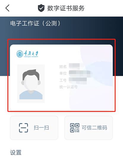 电子证件申请与使用-重庆大学信息化办公室主页