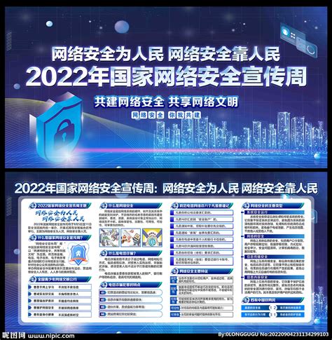 2022年国家网络安全宣传周设计图__广告设计_广告设计_设计图库_昵图网nipic.com