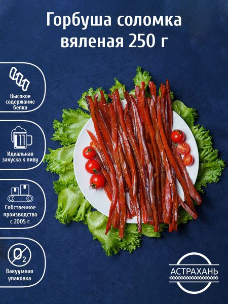 Горбуша вяленая соломка 250г сушеная рыба закуска - купить с доставкой ...