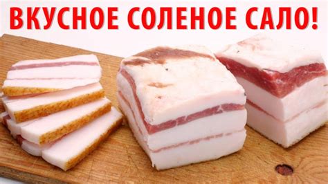 КАК ЗАСОЛИТЬ САЛО В РАССОЛЕ? ОБАЛДЕННОЕ СОЛЕНОЕ САЛО! | Простой рецепт ...