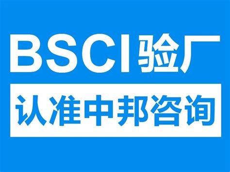 BSCI认证是什么_BSCI验厂要求标准-FOB亚马逊跨境电商学习和服务平台
