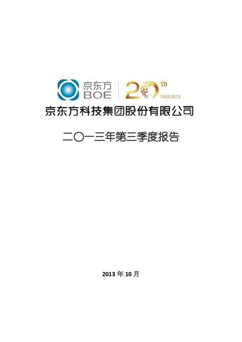 京东方A：京 东 方2005年半年度报告