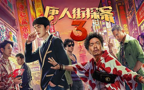 《唐人街探案3》票房破30亿 成“30亿俱乐部”评分最低电影_3DM单机