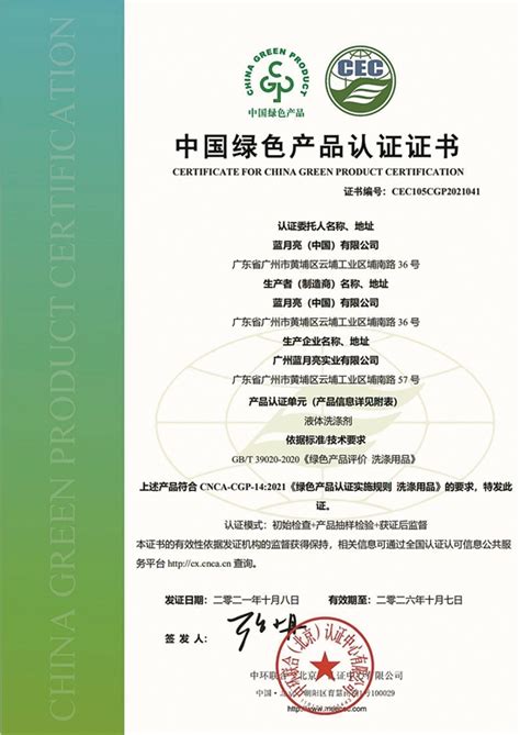 羊城晚报-长期坚持绿色发展理念，蓝月亮荣获行业首批“中国绿色产品”认证