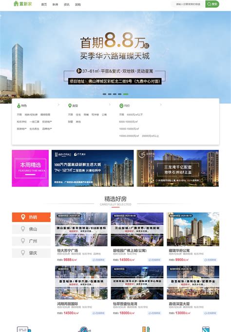 置新家源码|广州房产网站模版|广东广州房产网站开发设计_易居房产系统