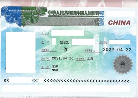 外国人入境就业许可相关申请表和文本样式 - 范文118