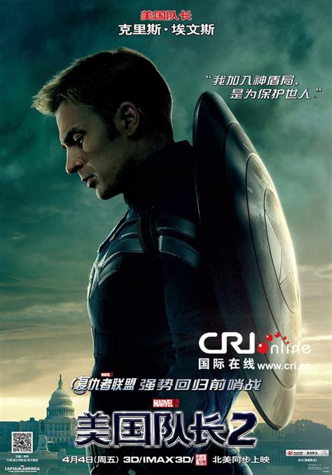 《美国队长2》曝中文人物海报 超级英雄霸气登场|复仇者|上映_凤凰娱乐