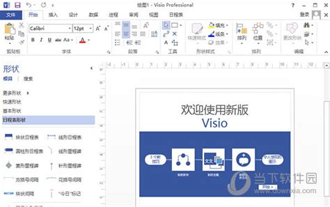 visio官方下载免费版|Microsoft Visio 2021 32/64位 官方免费完整版下载_当下软件园