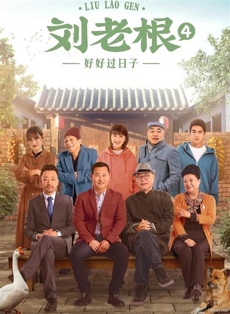 [BT下载][刘老根4][第四部][1080P超高清][MP4][16.54G][40集全][无台标][赵本山][范伟][闫学晶]-HDSay高清乐园