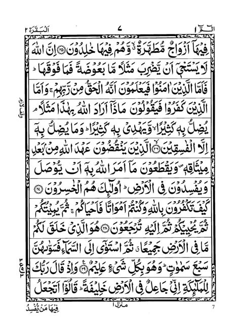 Surah Baqarah PDF (Read Online & Download)