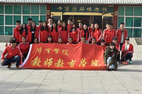 我院举办牡丹园志愿者服务活动-菏泽学院教师教育学院