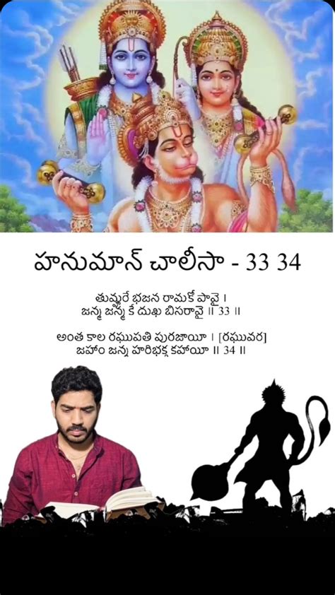 Lord Hanuman Chalisa In Telugu
