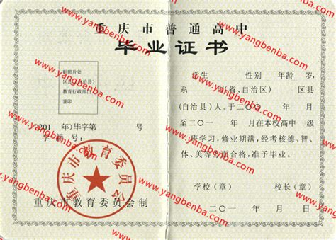 重庆市高中毕业证样本-毕业证样本吧