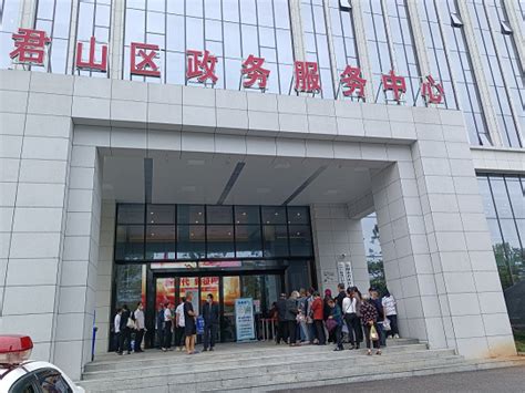 岳阳市君山区政务服务中心(办事大厅)