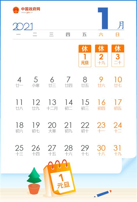 万年历2021年1月在线日历查询_日历查询
