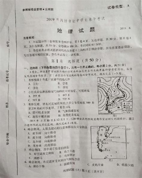 2023年潍坊市中考地理试卷真题及答案_4221学习网