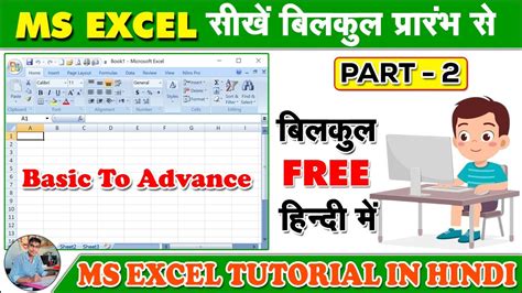 Excel Tutorial Hindi 的图像结果