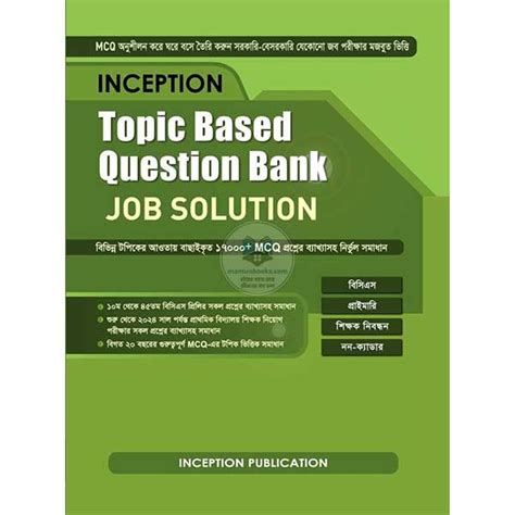 ইনসেপশন জব সলিউশন ইন্টারন্যাশনাল PDF বই Inception Job Solution 2025