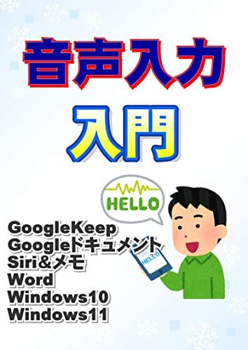 Introduction to voice input (Japanese Edition) eBook : Sato hifumi ...