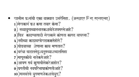 Please answer the following question from marathi class 8 textbook and ...