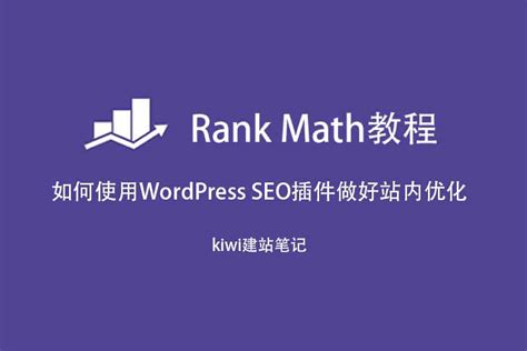 Rank Math SEO 的图像结果