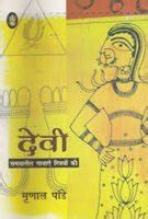 Buy Devi [Hardcover] Mrinal Pandey Book Online at Low Prices in India ...
