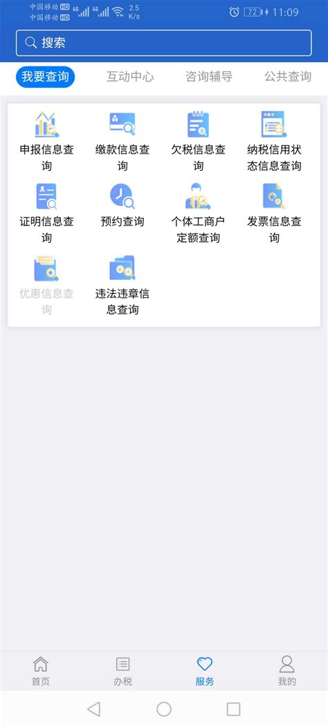 江苏税务app下载安装-江苏税务个人所得税app官方版2023免费