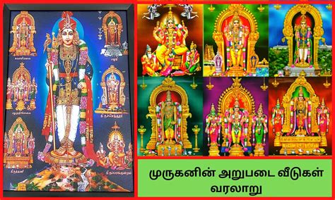 Arupadai Veedu Murugan Temples | முருகனின் அறுபடை வீடுகளின் பெருமைகள் ...