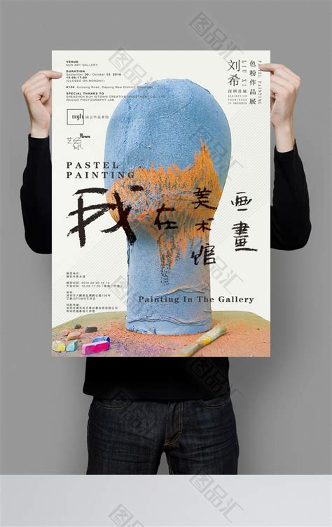 创意美术绘画宣传海报_图品汇