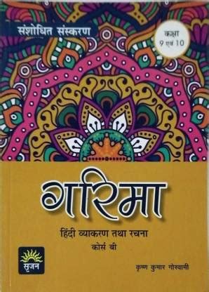 GARIMA HINDI VYAKARAN AVAM RACHNA 'B' CLASS 9 - 10: Buy GARIMA HINDI ...