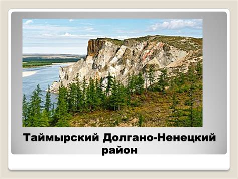 Презентация к уроку по теме "Долганы"