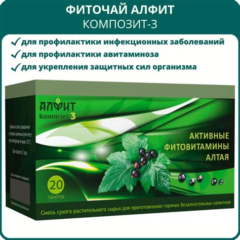 Фиточай Алфит Композит-3 Активные фитовитамины Алтая, 20 пакетов ...