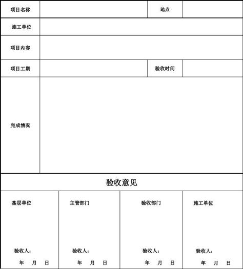 工程验收单格式_word文档在线阅读与下载_免费文档