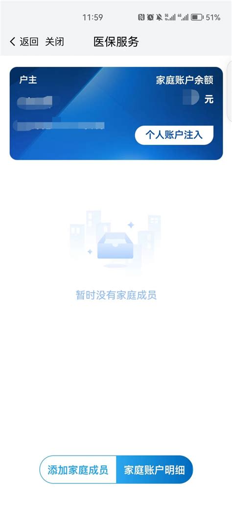 我的南京app医保家庭账户怎么用-我的南京医保个人账户家庭共济操作方法-w7ghost下载