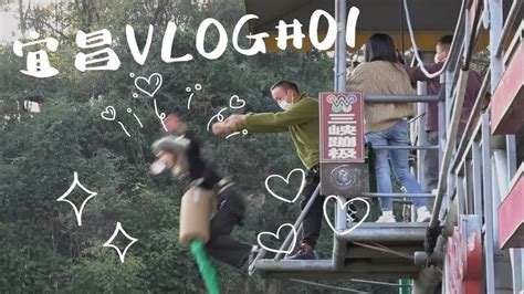 外国人去宜昌见韩国姐姐的旅游vlog｜被宜昌的自然美景迷住了 - YouTube