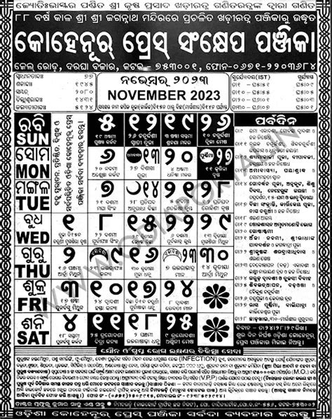 Kohinoor Odia Calendar 2023 (November) - Festivals, Holidays, Marriage ...