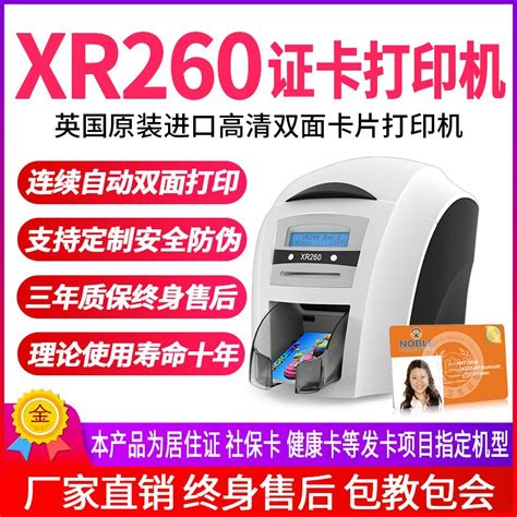 XR260证卡打印机双面工作证健康证标牌ICID_中科商务网