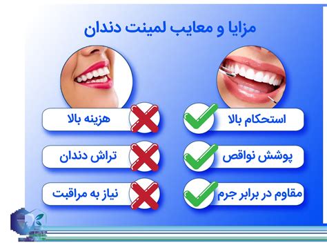 ترمیم لمینت دندان | مهراز کارت