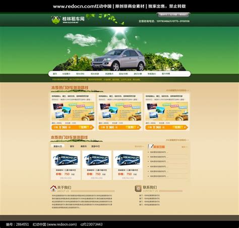 企业绿色旅游网站模板_红动网