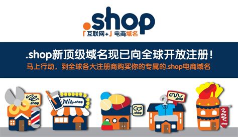 .shop_shop域名申请_shop购买_领先的互联网域名应用服务商|国旭科技:www.xdns.cn