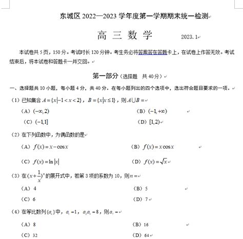 北京市东城区2022-2023学年度初二数学第一学期期末统一检测(含答案)-21世纪教育网