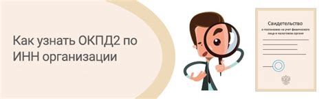 Как узнать ОКПД2 по ИНН организации: пошаговая инструкция