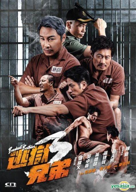 YESASIA : 逃狱兄弟3 (2022) (DVD) (香港版) DVD - 吴卓羲, 谭耀文 - 香港影画 - 邮费全免 - 北美网站